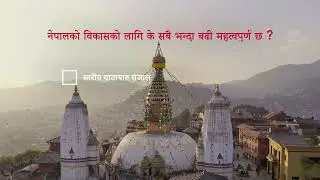 Nepal Transportation (Nepali)