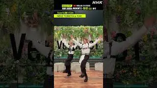 【 love10踊ってみた】TOMOYA & YUKI from NEXZ│Venue101 │NHK│#shorts