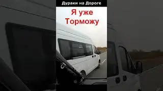 Дураки на Дороге 😂💔 Опасный Обгон #car #automobile #обгон #дорога #перегонавтомобиля