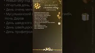 Какой сегодня праздникПо народному календарю 02.01.2026 #адвент_календарь #vlog #shorts #shortsvideo