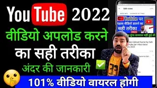 Youtube Video Upload Kaise Kare | Youtube Par Video Kaise Upload Kare | Youtube me Video kaise Dale