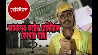 Best remittance income is the Bangladesh|2019 *new tips*
