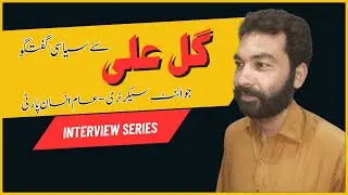 Interview with Gul Ali | Joint Secretary Aam Insan Party | @aamtvlive #aaminsanparty #imrankhanpti