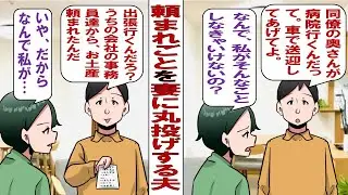 【漫画】頼まれごとを妻に丸投げする夫「職場の人に頼まれちゃってさ。これ買ってきて！」北海道出張へ行く私に大量のお土産リストを渡してきた夫に私「もう限界！自分ができないことを勝手に引き受けてこないで！」