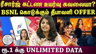 ПРЕДЛОЖЕНИЕ BSNL | Купите SIM-карту BSNL с 15 ОКТЯБРЯ и получите БЕЗЛИМИТНЫЕ ДАННЫЕ!! | ОБЪЯСНЕНИЕ |