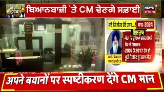CM Bhagwant Mann Peshi Live | CM Mann ਦੀ ਪੇਸ਼ੀ Live, ਆਈ ਵੱਡੀ ਅਪਡੇਟ! | Jathedar Gargaj | Amritsar