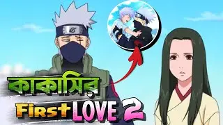 Kakashi&rsquo;s First Love 2 😂 | Naruto Bangla Funny Dubbing | Mr Dub Vai