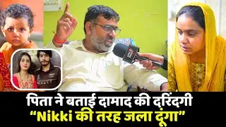 Nikki केस जैसी कहानी दोहराई जा रही है? लड़की के पिता का सनसनीखेज खुलासा 😱 | Apni Awaaz