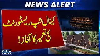 Flaoting Restaurant on Lahore's Canal | Public Reaction | SAMAA TV