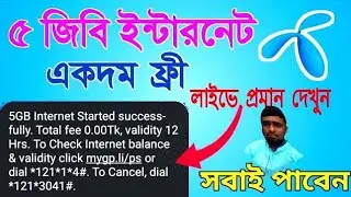 ঈদ মোবারক! সকল Gp sim এ 5Gb Free Internet new offer 2021