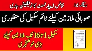 Time Scale Promotion for Government Employees l Good News for Govt Servants l Knowledge Tv l