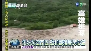 桃源雨量破千 台20線南橫坍塌