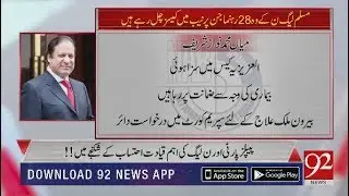 List of 28 PML-N leaders facing different corruption cases | 27 April 2019 | 92NewsHD