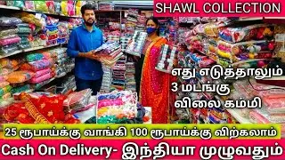 COD || Shawl கடல் Rs.25 முதல் Shawl Dupatta Hijab Stonework உற்பத்தி நேரடி விற்பனை|| My innovation