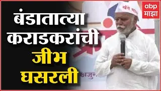 Banda Tatya Karadkar : बंडातात्या कराडकरांची जीभ पुन्हा घसरली, महात्मा गांधींबाबत वादग्रस्त वक्तव्य
