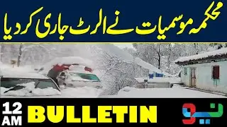 Alert Issued!! Latest Weather Updates | 12AM Bulletin | Neo News