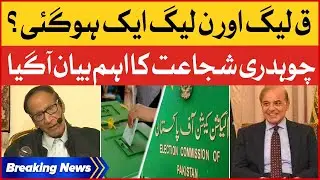 PML-N & PML-Q Alliance? | Punjab And KPK Election | Ch Shujaat Big Statement | Breaking News