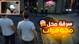 Hova gta rp 6# | 💸عملية سرقة محل مجوهرات