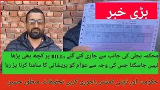 Power Development Department issues/ Circulate un readable electricity bill to customer in Rajouri.