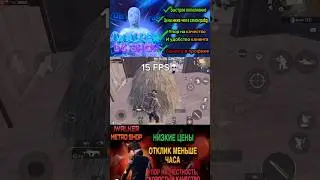 ПОНИЖАЮ ФПС)) #pubgmobile #pubgmetroroyalemode #pubg #metroroyalerion