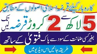 How to Apply For Loan | Interest Free Loan In Pakistan | Personal Loan | Dubai Islamic Bank Lonas