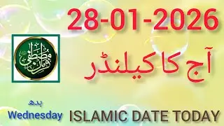 Aaj Chand ki Kitni Tarikh hai 2026 ll Today Islamic Date 2026 ll Shaban ul Muazzam 2026 Date