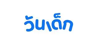 ป5/3