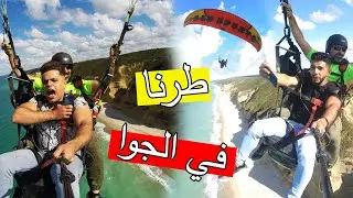 جربنا نطير في الهوا ؟؟ رامي الجبان صار مضحكة !!