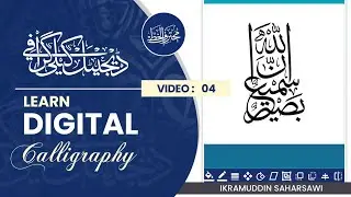 Digital Calligraphy Course - Day 04 | Ana Muhtarif al Khat