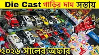 চায়না থেকে Die cast Car কিনে নিন মাত্র ১৫০ টাকায়!