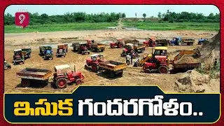 ఇసుక గందరగోళం.. | AP Sand Mining | Jaypee Sand Group | Prime9 News