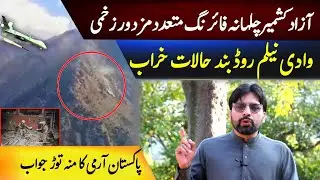 India Attacks LoC Azad Kashmir | Pak Army&rsquo;s Strong Response!#sherazchughtai 