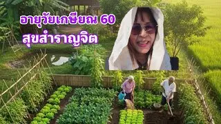 Happy retirement at age 60 #Pirawan #Retirement