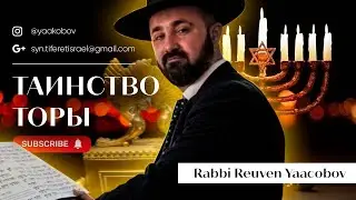 Недельная Глава Торы «Бо»5786!