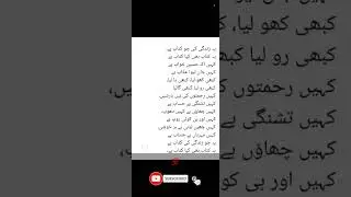 یہ زندگی کی جو کتاب ہے | Beat poetry 3