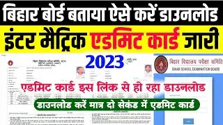 Bihar board admit card 2023 kaise download Kare | 10th-12th | #Bihar board admit card 2023 Download