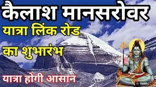 Kailasha mansarovar link road by BRO from Pithoragarh to Lipulekh darra