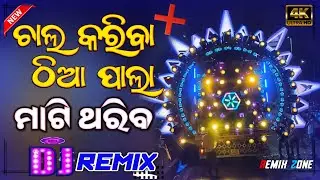 Chal Kariba Thia Pala | Circuit Remix | Dj Rudra Empire X Dj Ultra Remix Bbsr