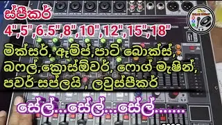 ඈම්ප්|මික්සර්|ස්පීකර්|සහ අලුත් ස්ටොක්#Dick online market