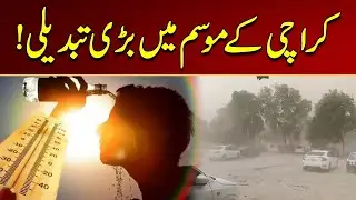 Big Change in Karachi's Weather | Weather Update | City 21