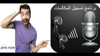 تحميل افضل برنامج لتسجيل المكالمات Boldbeast Call Recorder