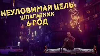 Hitman, World Of Assassination, Неуловимая Цель, Шпагатник 2026, Бесшумный Убийца