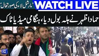 LIVE | PTI Leader Hammad Azhar Media Talk
