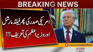 US President Donald Trump Praises Field Marshal and  Prime Minister Again on Pak-India Conflict
