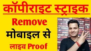101% Live Proof | Mobile Se copyright Strike (Claim) Kaise Hataye | Youtube Beta | How to Remove |