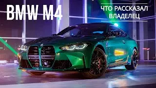 BMW M Heritage. Интервью с владельцем BMW M4 (F 82)