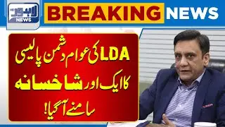 LDA&rsquo;s Anti-People Policy Sparks New Controversy | Breaking News | Lahore News HD