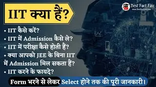 What is IIT? | How to take admission in IIT? | IIT Admission Process | #IITJEE #IIT #JEE #jeeadvance