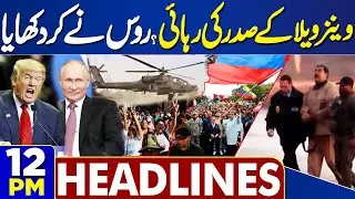 Release of Venezuelan President | UK Major Shock | Donald Trump | PTI | Imran Khan | 12PM Headlines