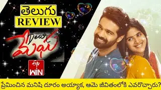 Dear Megha Movie Review Telugu | Dear Megha Telugu Review | Dear Megha Review In Telugu